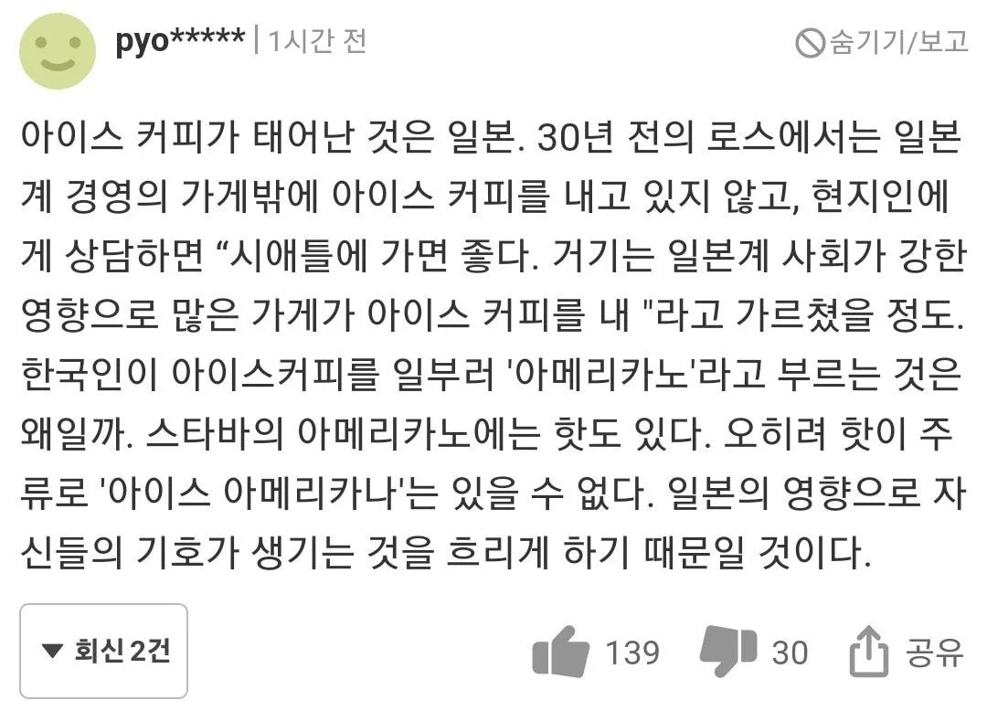 한국인이 아아를 좋아한다는 기사에 달린 일본 댓글