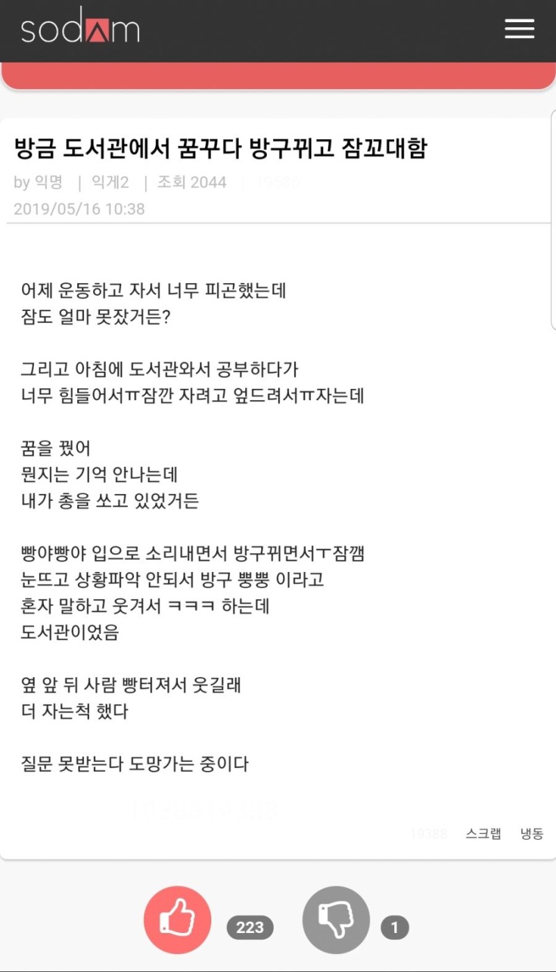 도서관 빌런 레전드