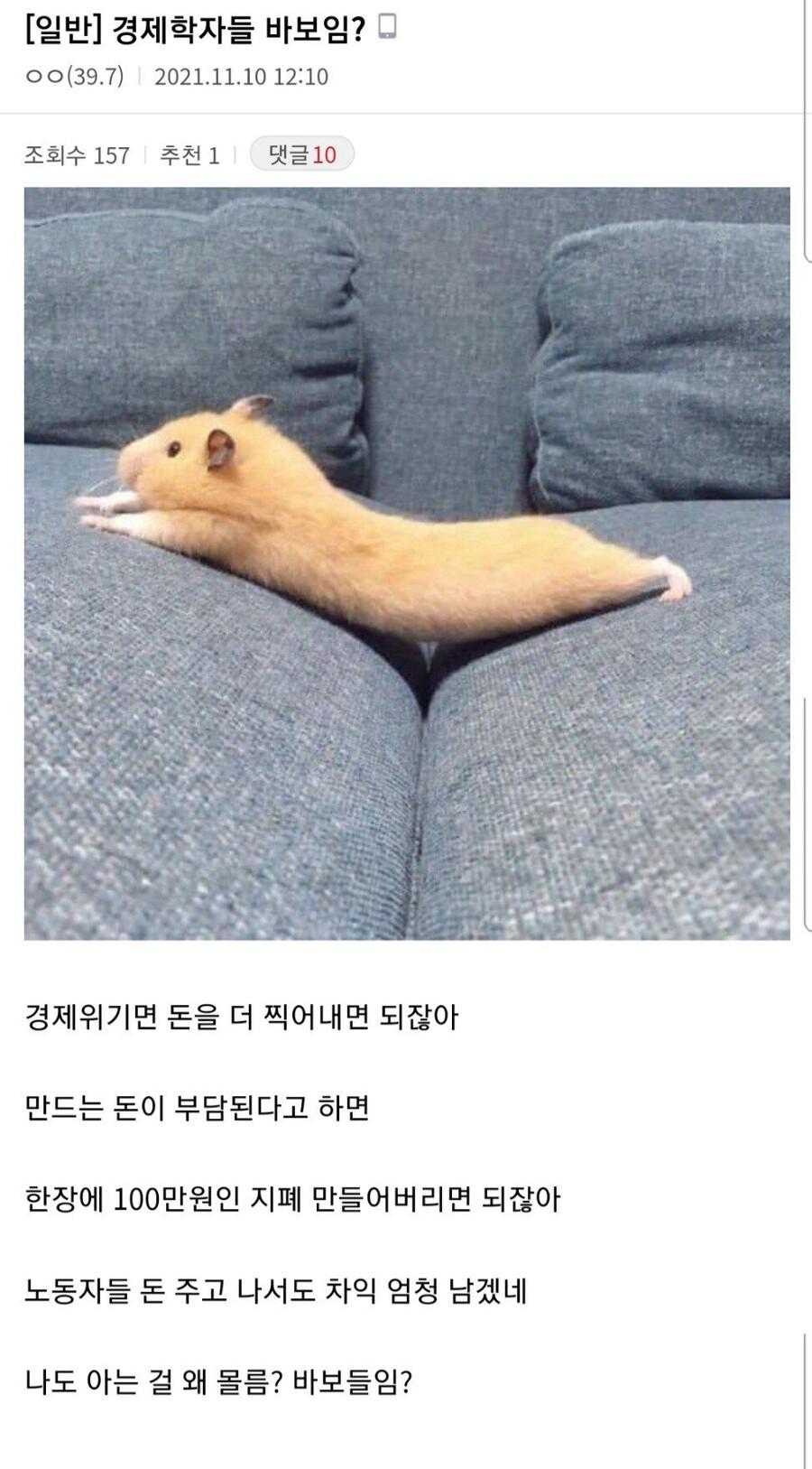 경제학자들이 존나 멍청한 이유