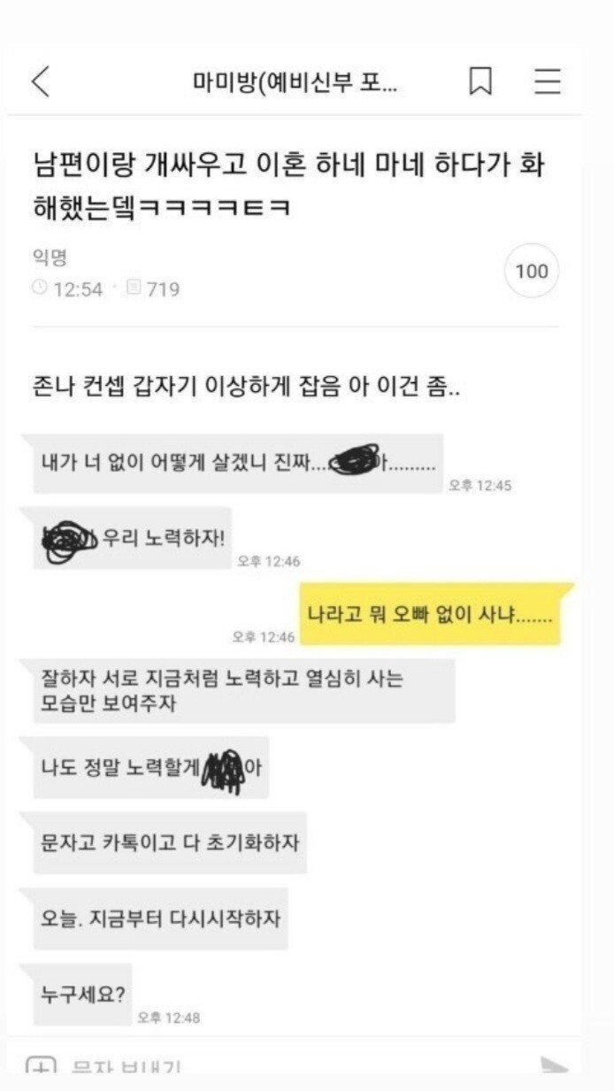 남편과 싸우고 화해했는데ㅋㅋㅋㅋ
