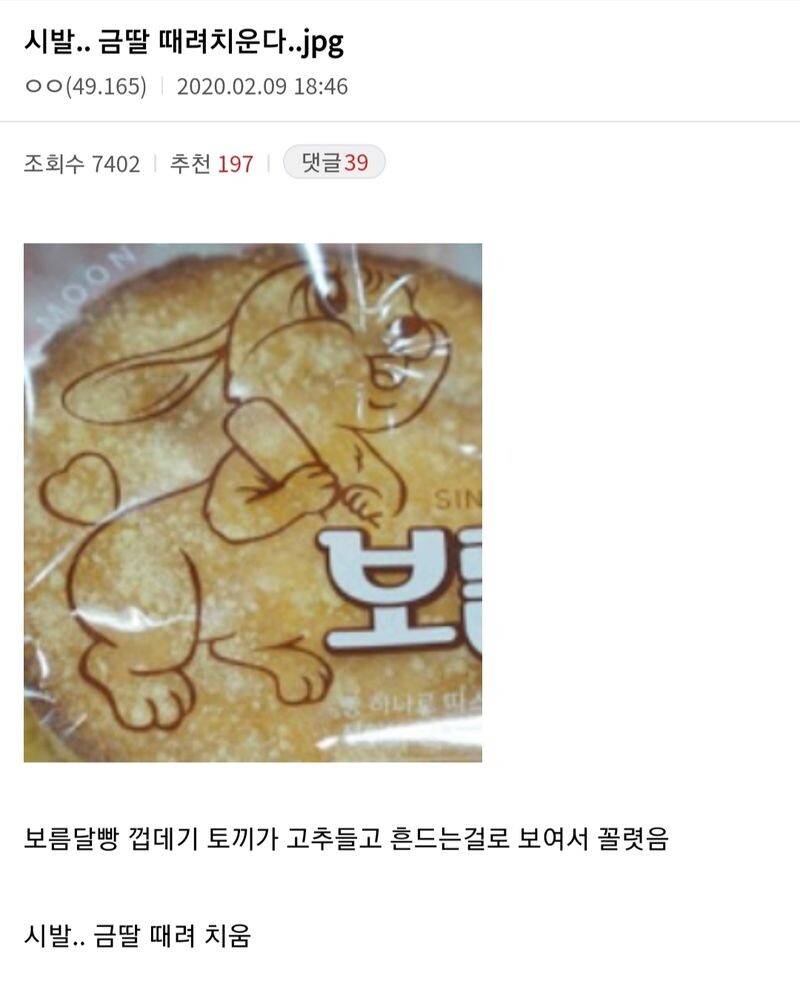19) 빵먹다가 금딸 욕망이 터져버린 사람