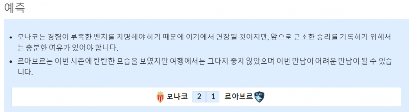 2월3일~2월5일 리그앙 9경기 예상 라인업 및 픽