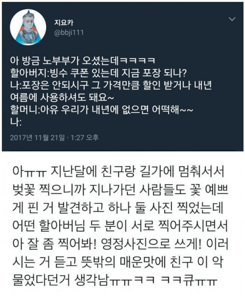 노인만 칠 수 있는 매운맛 드립