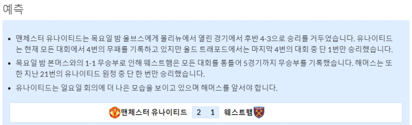 2월4일~2월4일 프리미어리그 3경기 예상 라인업 및 픽