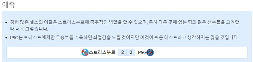 2월3일~2월5일 리그앙 9경기 예상 라인업 및 픽