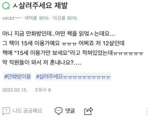 자기좀 제발 살려달라는 잼민이