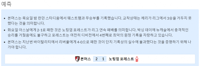 2월4일~2월4일 프리미어리그 3경기 예상 라인업 및 픽