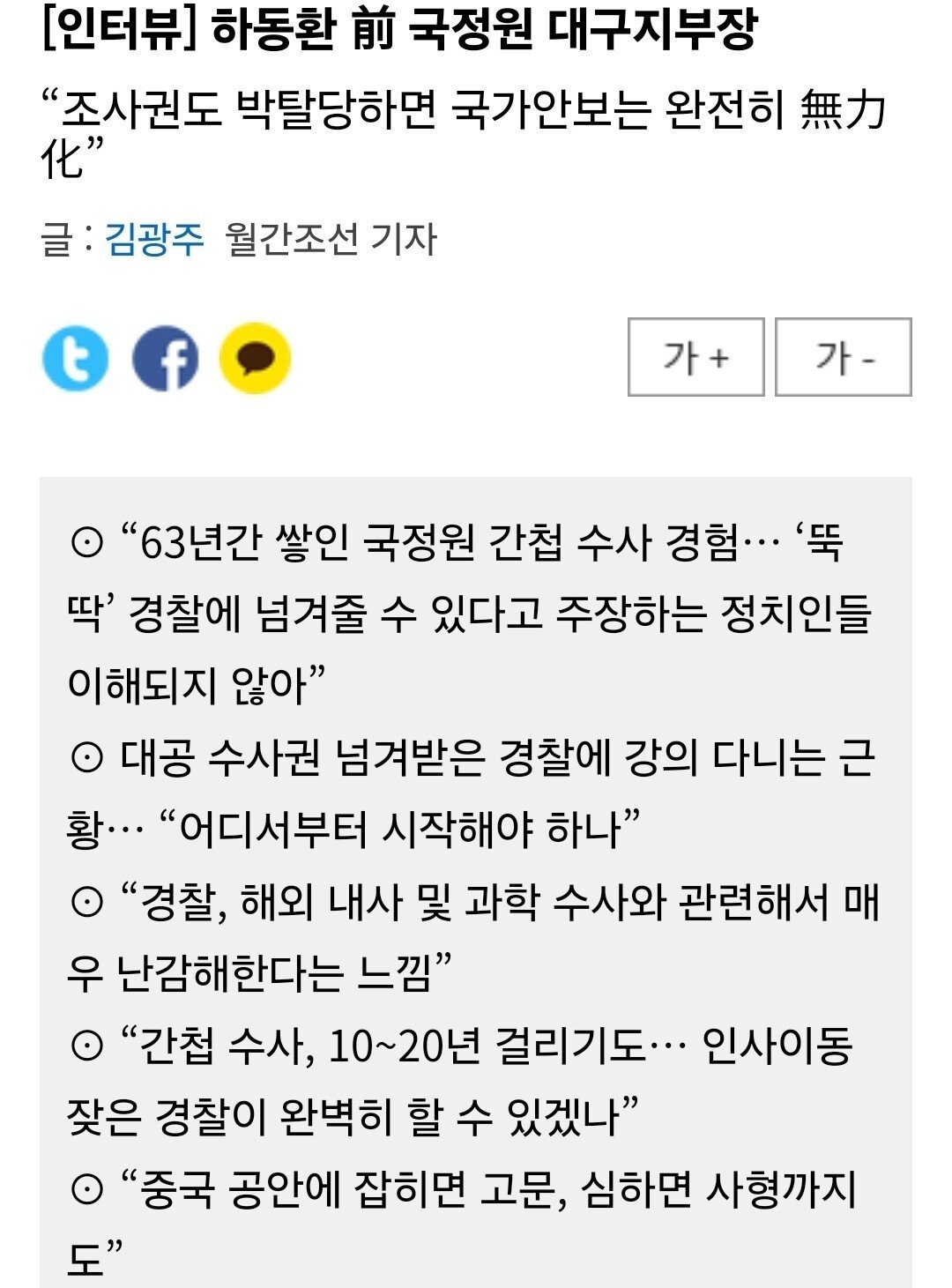 국정원 사실상 폐지 수준까지 가고 있고, 경찰은 준비 안 됨