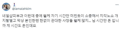 나 네일 노쇼당함... 내가 손님이야.twt56