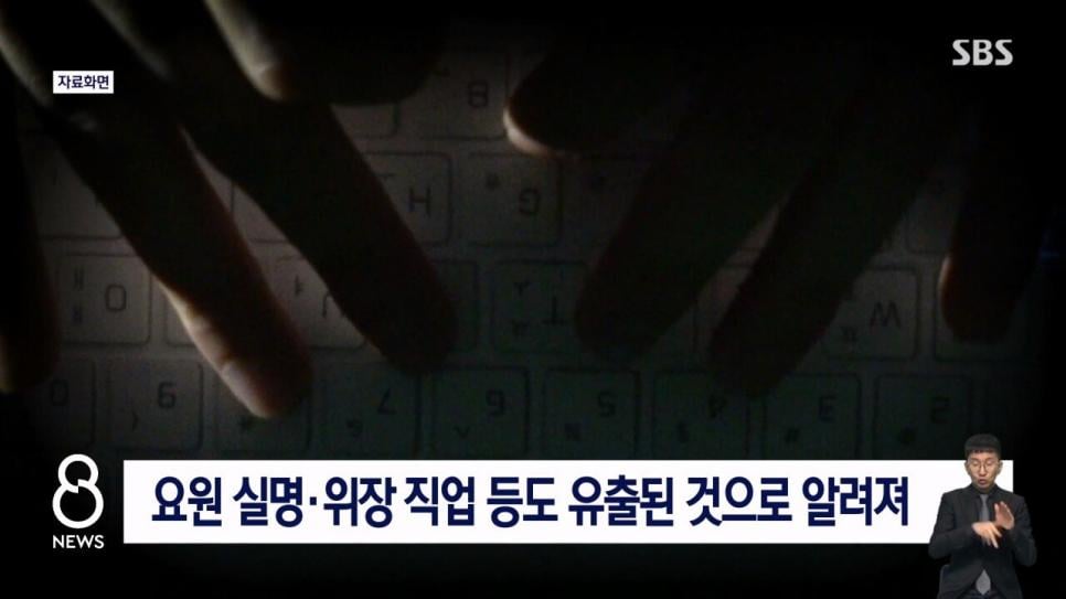 정보사 블랙요원 유출 러동남아 요원도 급히 귀국