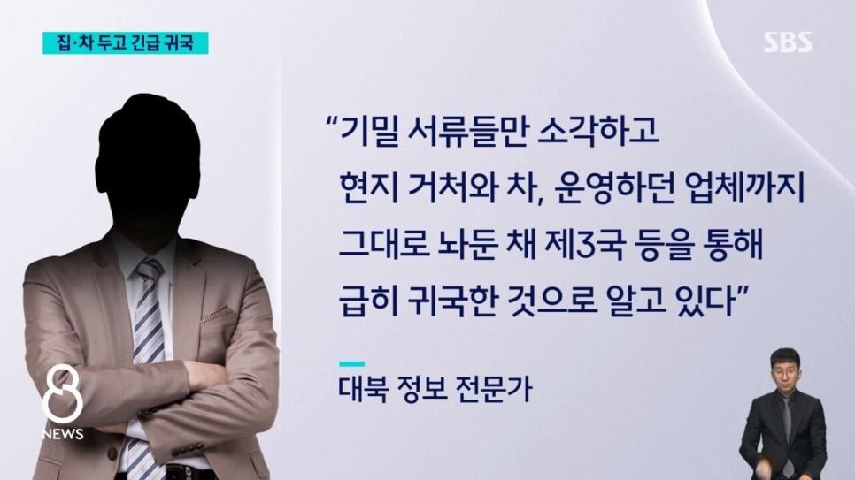 정보사 블랙요원 유출 러동남아 요원도 급히 귀국