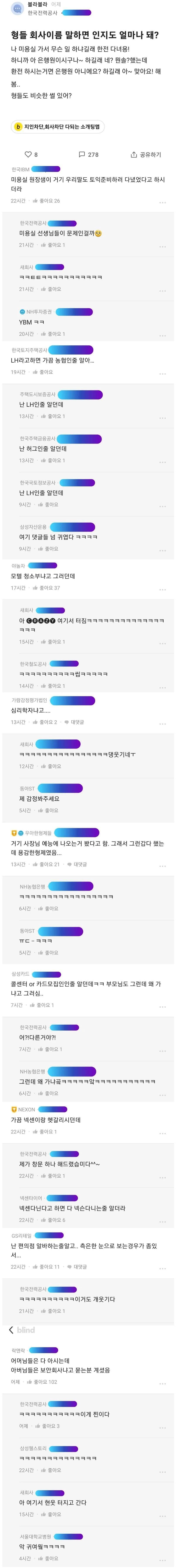 블라인드 오열 회사 인지도 대결.jpg