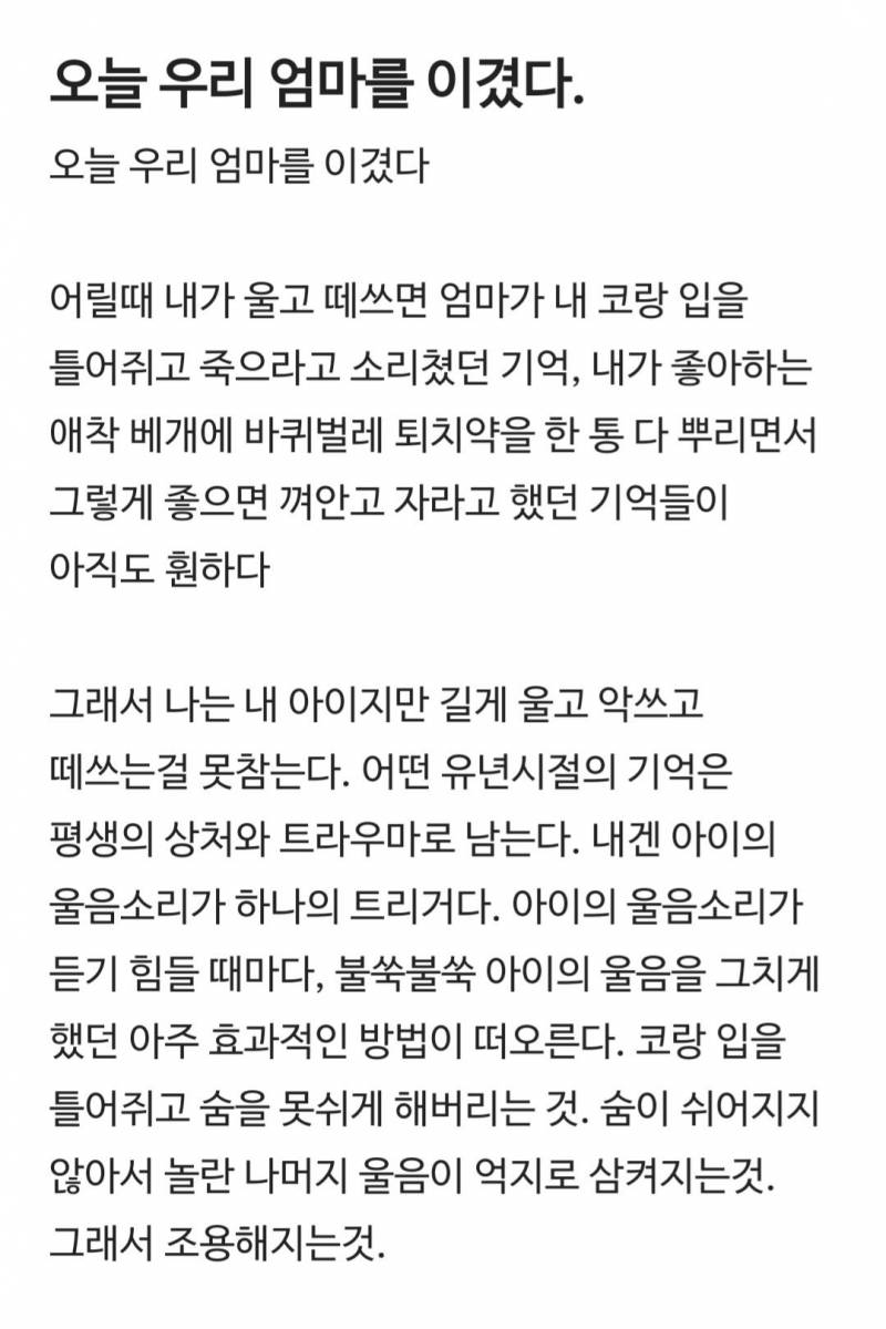 현재 난리난 "오늘 우리 엄마를 이겼다”.JPG161