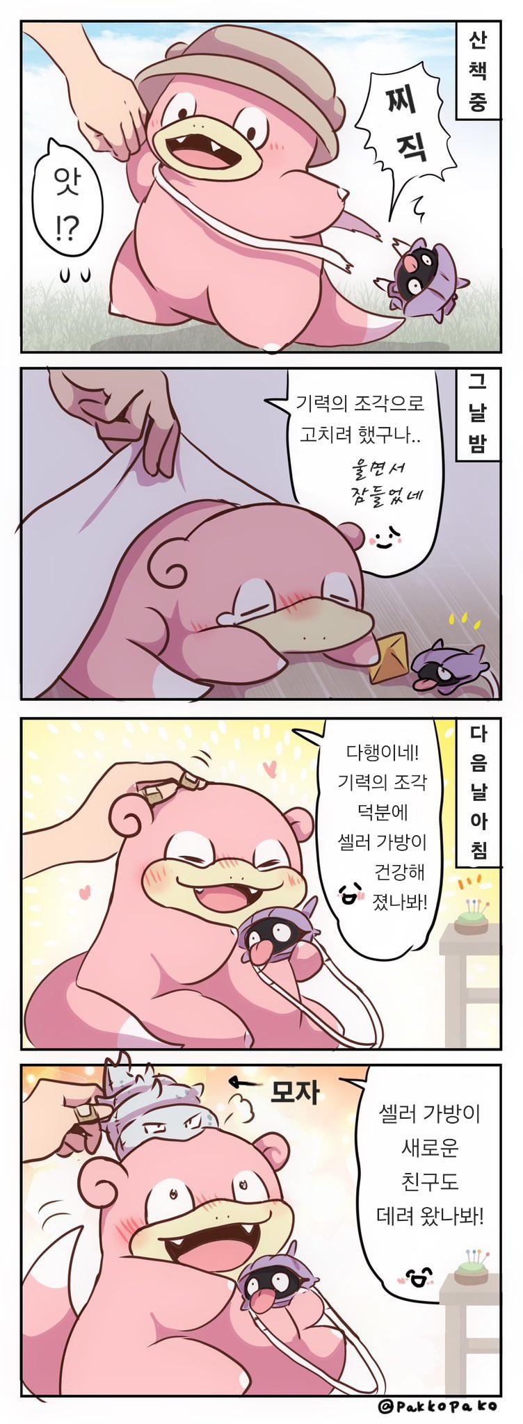 포켓몬)야도란 키우는 만화.manhwa