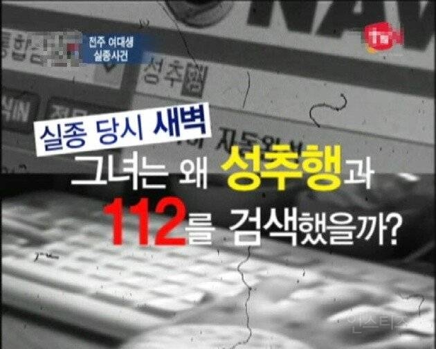 지금도 미제사건인 전북대 수의대생 실종사건