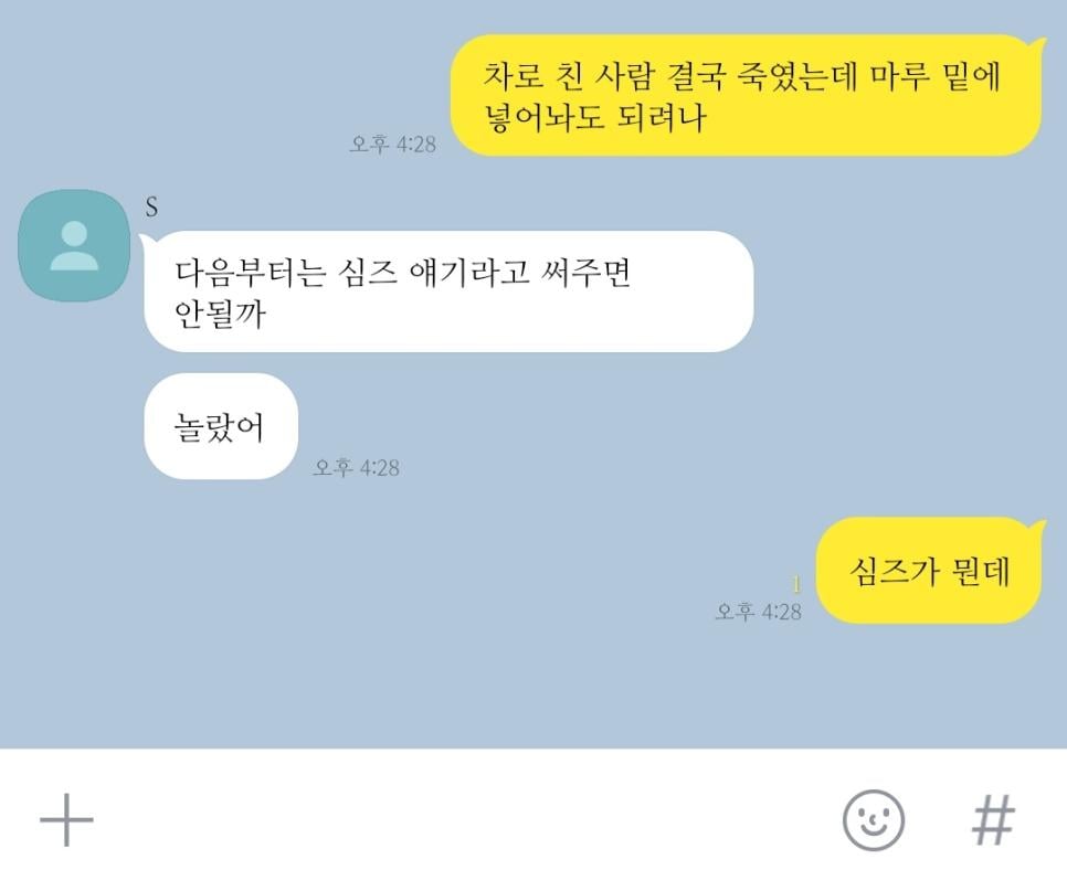 차로 사람 쳐서 죽였는데 마루밑에 넣어놔도 되려나.jpg