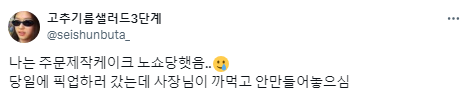 나 네일 노쇼당함... 내가 손님이야.twt56