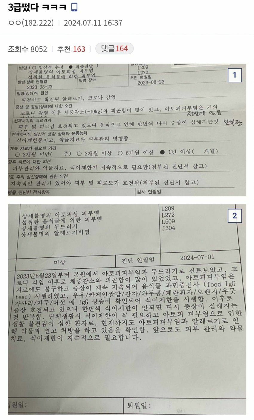 난리났다는 쌀 알레르기 현역3급