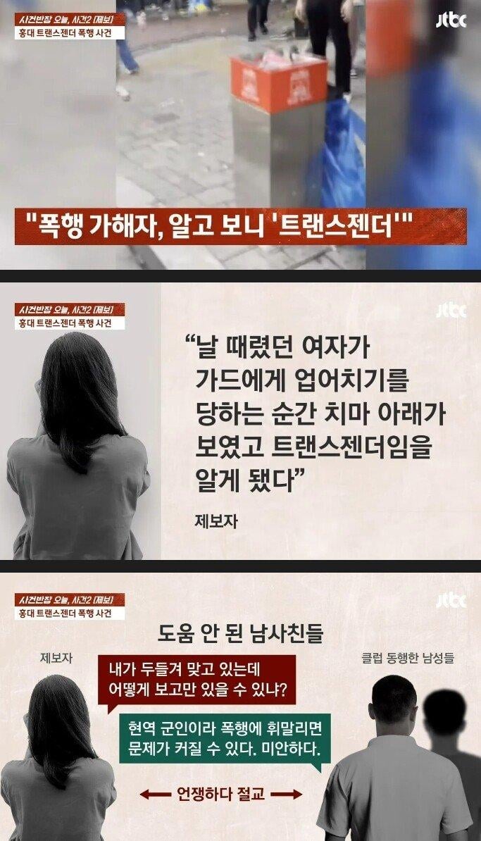 난리난) 홍대 폭행 ㄷ