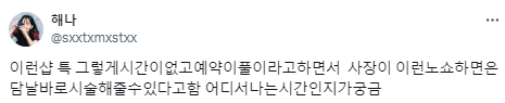 나 네일 노쇼당함... 내가 손님이야.twt56