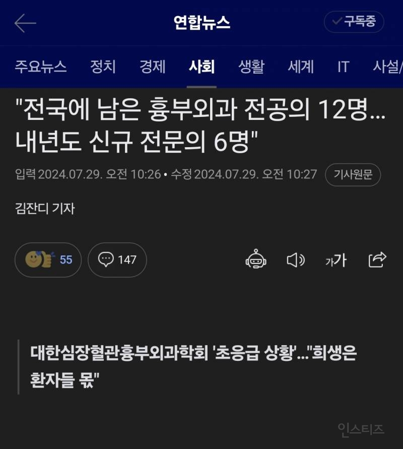 대한민국 흉부외과 멸망62