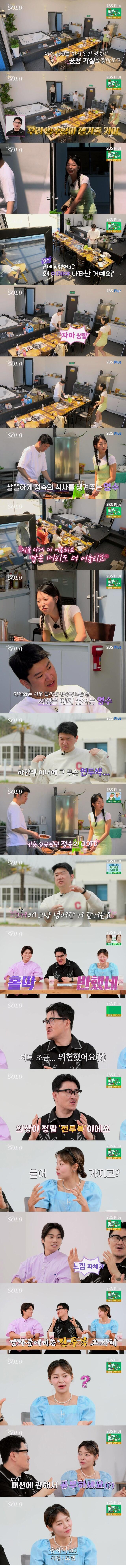 나는솔로 정숙 상큼변신으로 남심공략