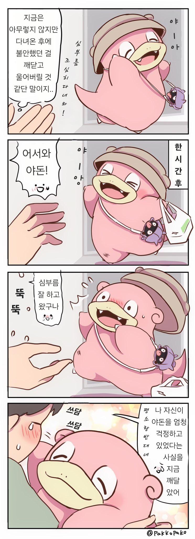 포켓몬)야도란 키우는 만화.manhwa