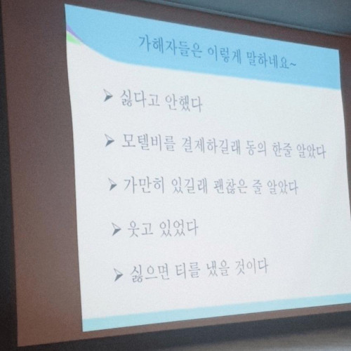 가해자들은 이렇게 말하네요