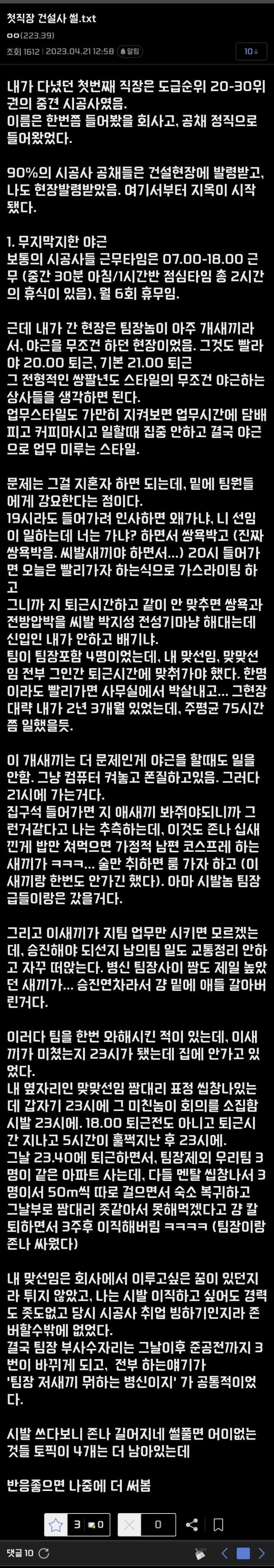 퇴근하려고 했는데 팀장이 "ㅆㅂ새끼야" 함 ㄷㄷㄷㄷ