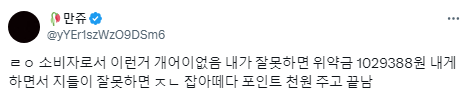 나 네일 노쇼당함... 내가 손님이야.twt56