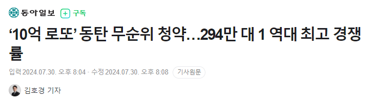 동탄 로또 청약 아파트 시세와 분양가 ㄷㄷㄷ