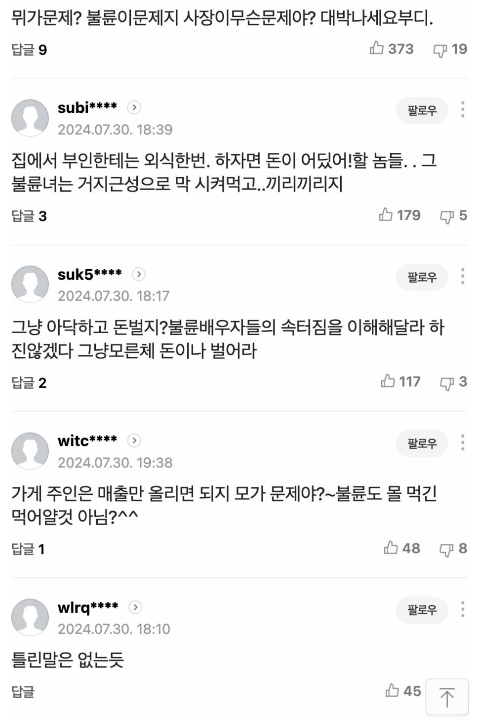 불륜 커플 오면 너무 행복하다..