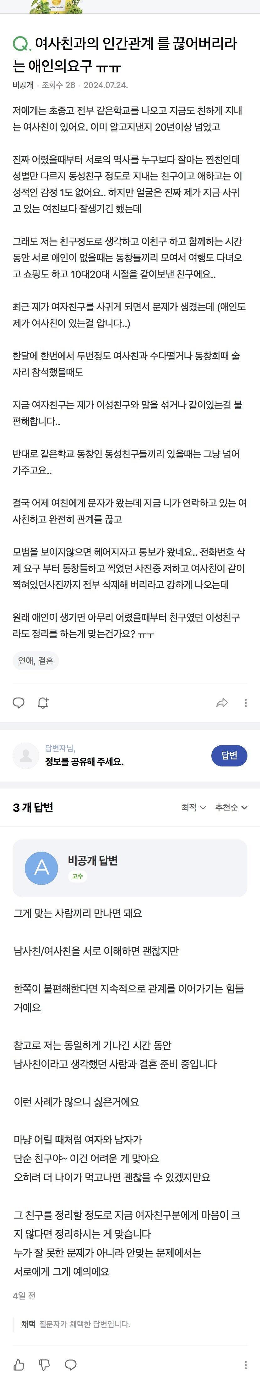 여사친과의 인간관계를 완전히 끊으라는 여친의 요구.jp…