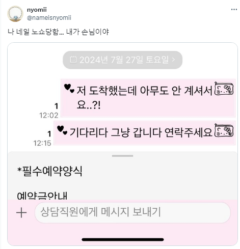 나 네일 노쇼당함... 내가 손님이야.twt56