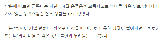 음주운전 사고로 어머니를 떠나보내고 은둔 생활하게된 중2 아들18