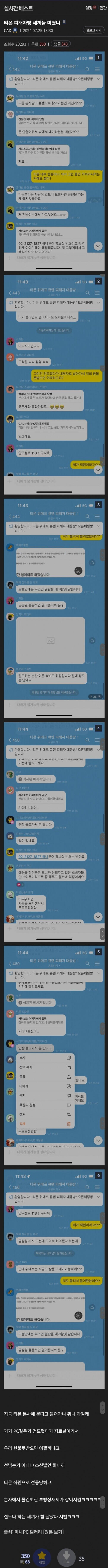 티몬 피해자방 새끼들 미쳤냐