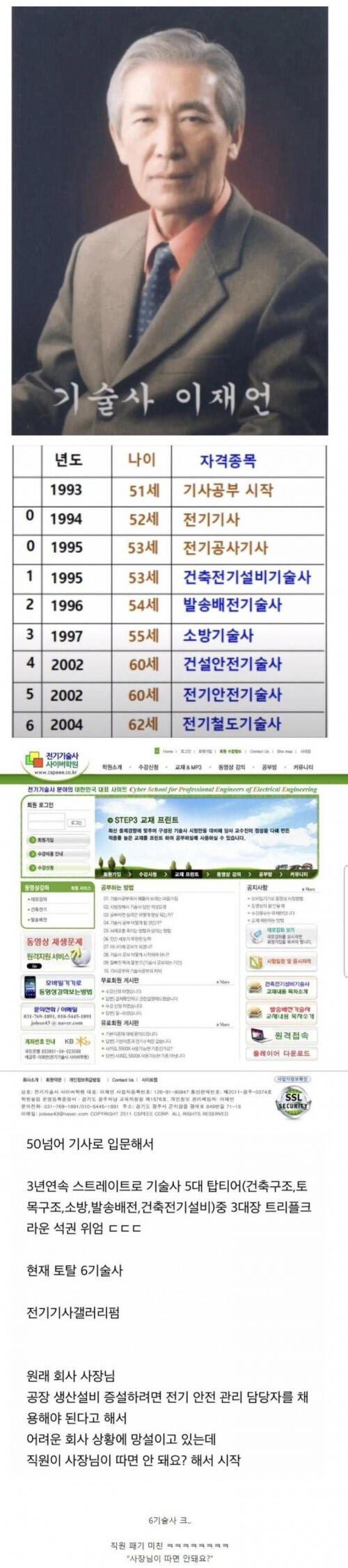 50넘어서 2기사 6기술사가 된 사장님 ㄷㄷ