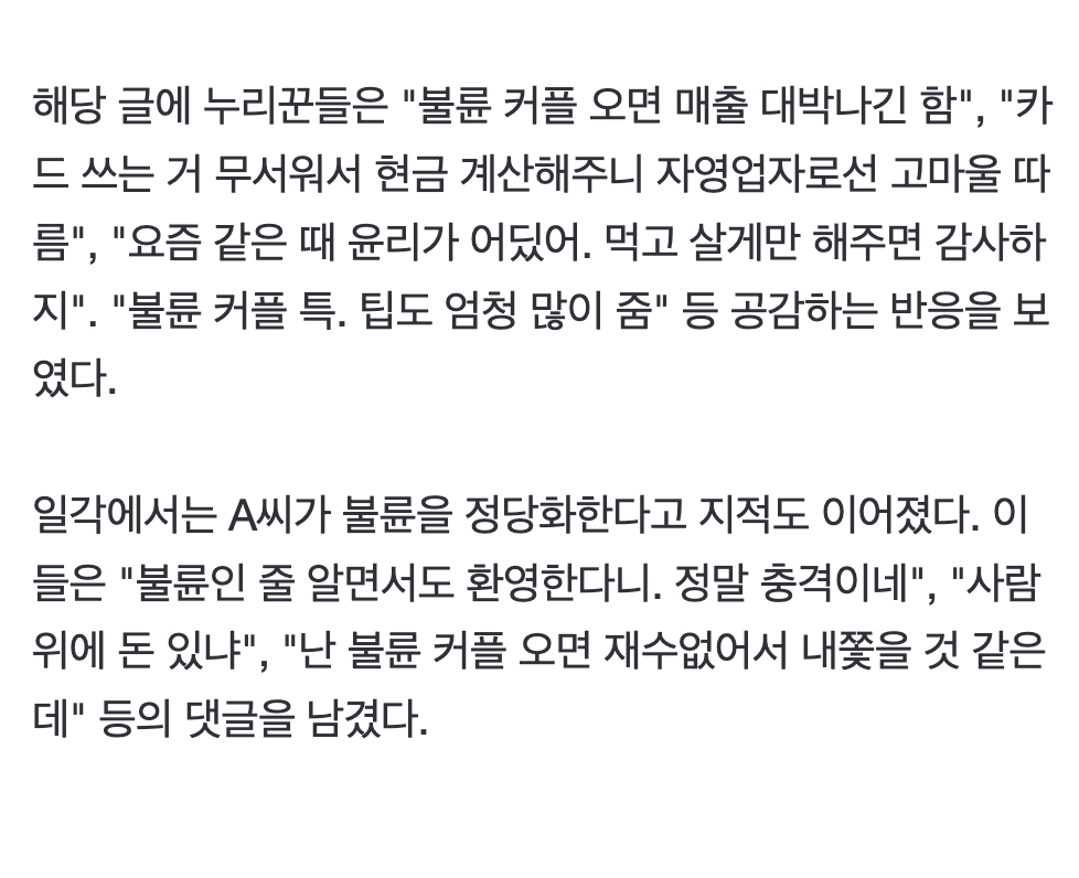 불륜 커플 오면 너무 행복하다..