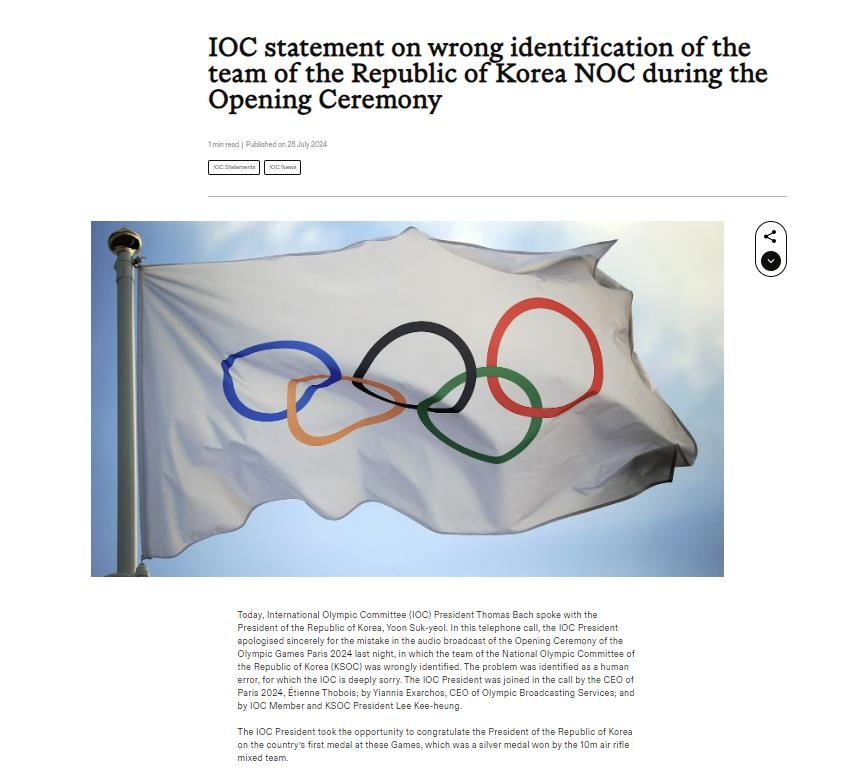 [올림픽] IOC, 공식 홈페이지에 사과문 올리고 문체부에 사과 서한