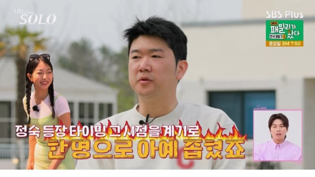 나는솔로 정숙 상큼변신으로 남심공략