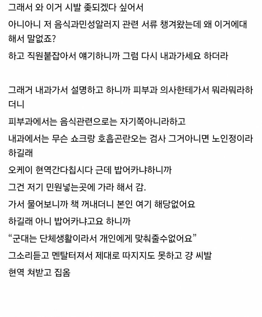 난리났다는 쌀 알레르기 현역3급