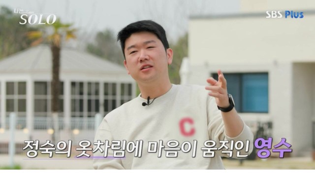 나는솔로 정숙 상큼변신으로 남심공략