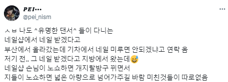 나 네일 노쇼당함... 내가 손님이야.twt56