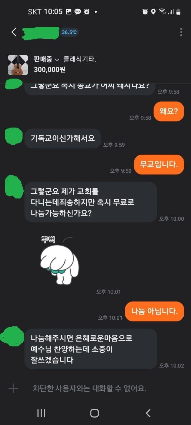 당근 기독교식 구걸