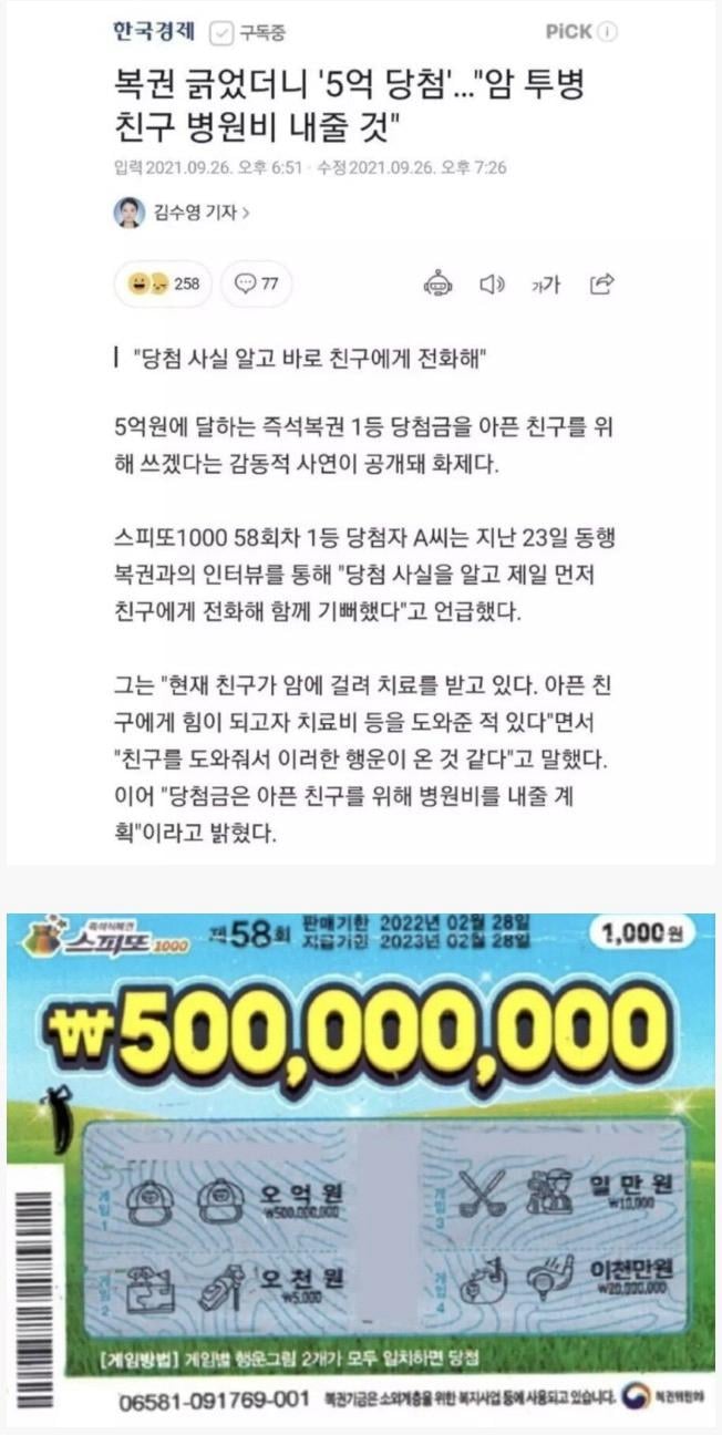 평생 친구를 선택한 5억 복권 당첨자.jpg