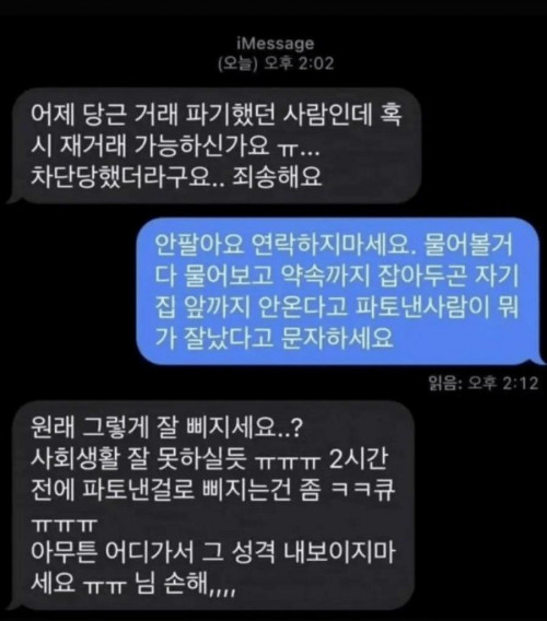 당근마켓 인성훈계질 수준