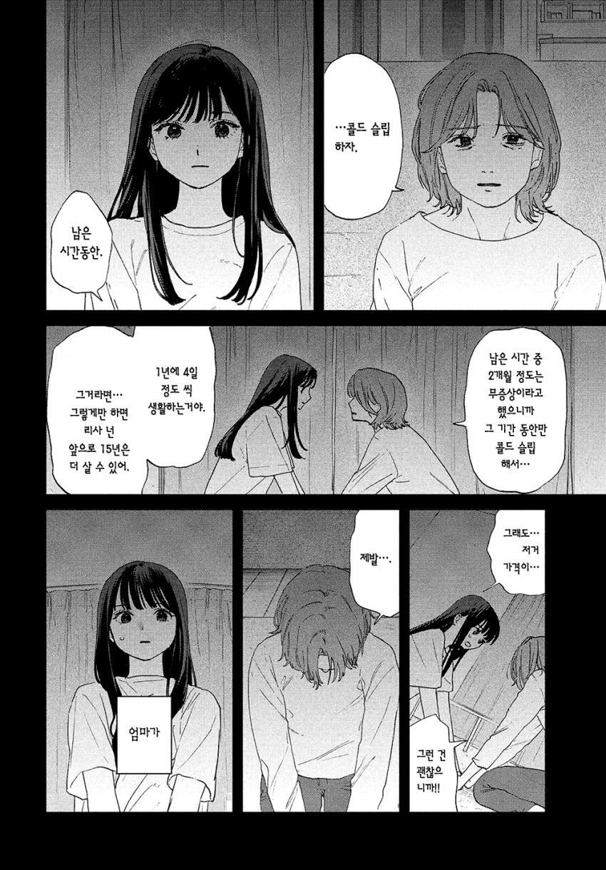 스압) 시한부 선고를 받은 여고생을 얼리는 manhwa