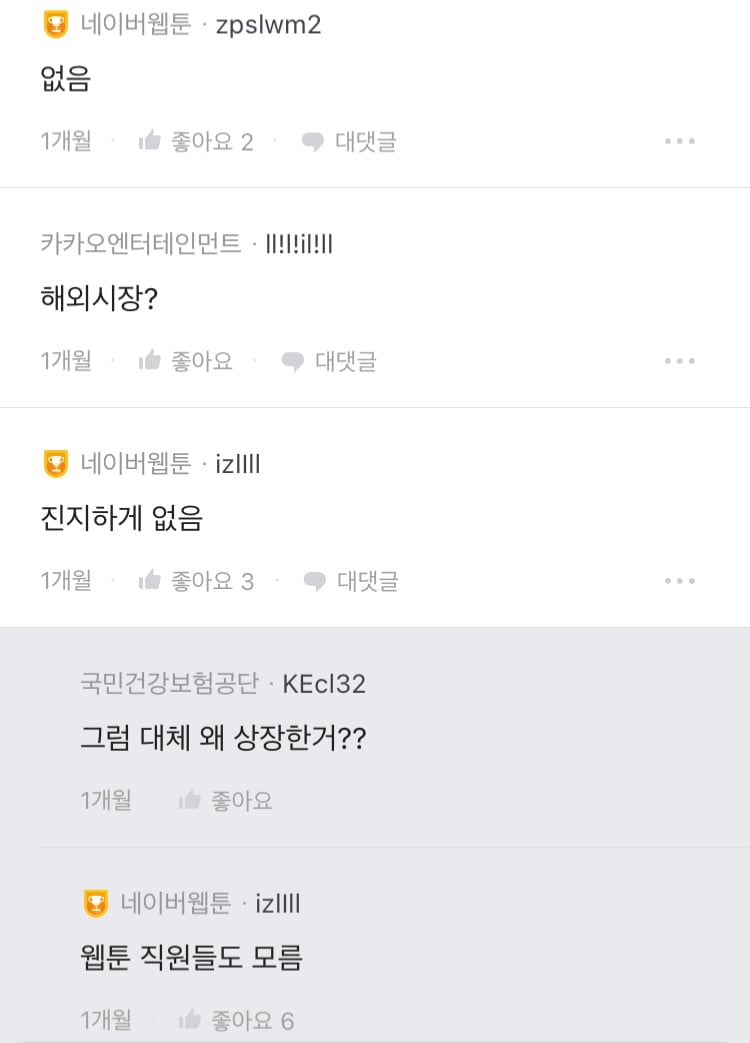 네웹 직원이 평가하는 네이버 웹툰...jpg