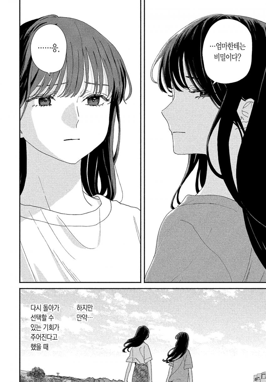 스압) 시한부 선고를 받은 여고생을 얼리는 manhwa