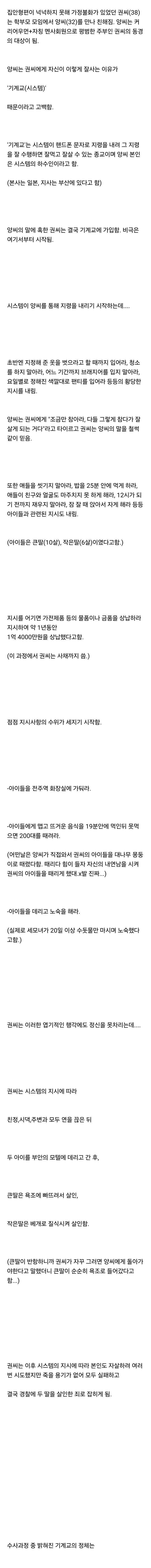 실화라는게 믿기지 않는 끔찍한 문자 사이비 사건